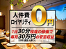 レンスペ本舗／株式会社ThreePointのフランチャイズ・独立開業