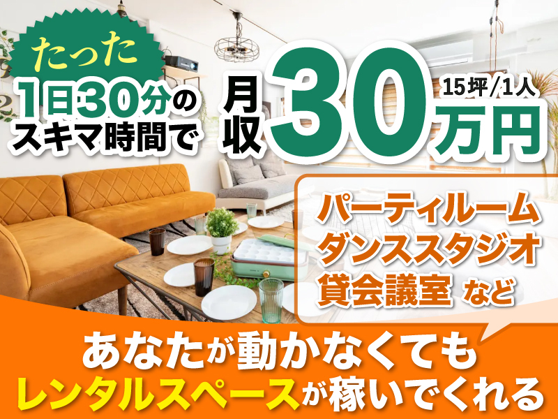 レンスペ本舗／株式会社ThreePointのフランチャイズ・独立開業