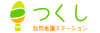 訪問看護ステーションつくし／株式会社Col