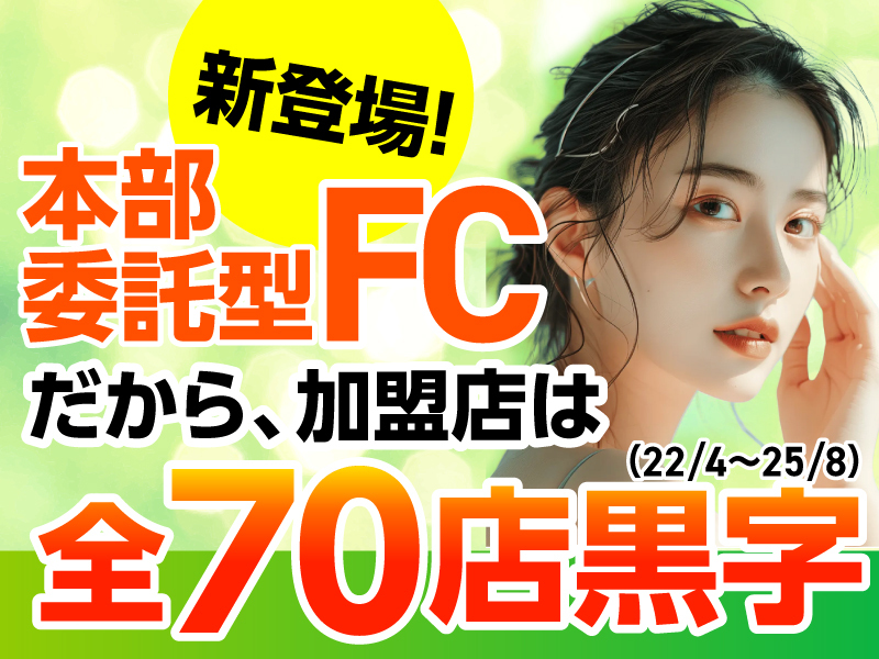 株式会社Lime/Belleの商材&事業支援開業プラン