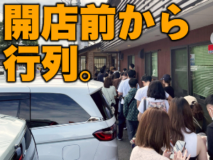 アントレ初掲載！今なら大きな先行者利益も！あなたの地元で繁盛店をOPENください！