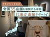 株式会社癒しの手/nap.ドライヘッドスパ