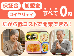 高齢者配食って何?そんな状態から私が成功できた理由はONKURIに全てありました。