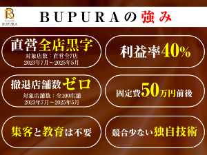 開業3ヶ月(九州)で月商100万円達成・開業1年半で10店舗オープンのオーナー実績あり!