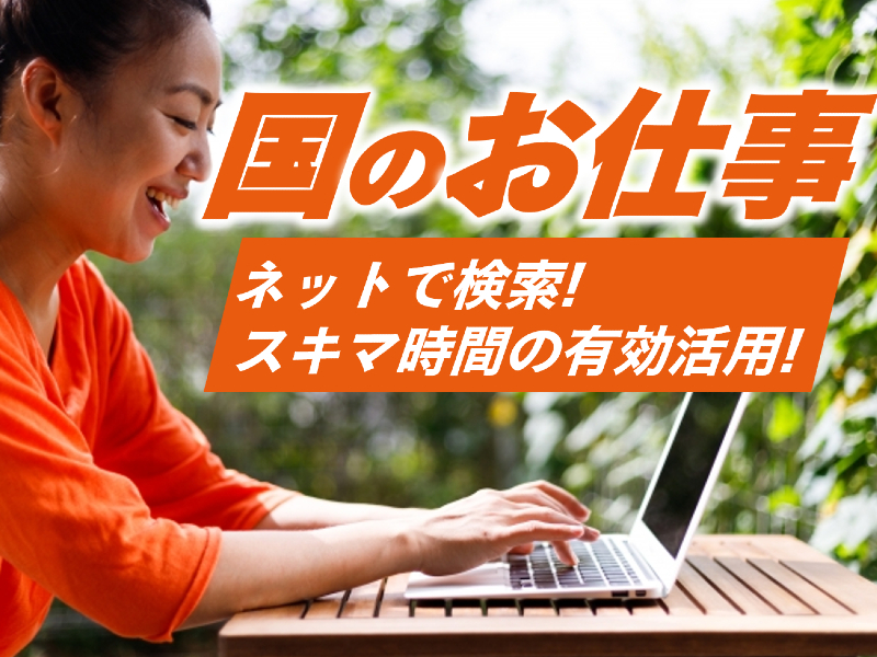 みんなの入札ひろば／株式会社ホットプラスのフランチャイズ・独立開業
