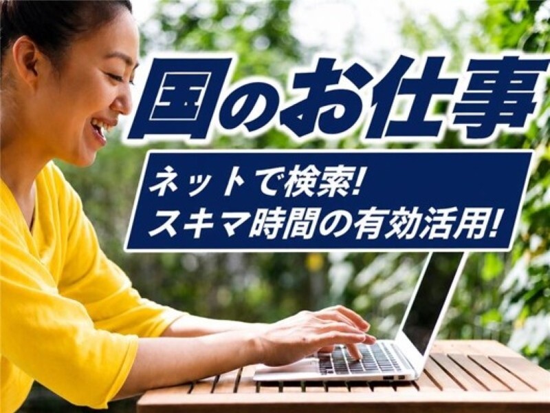みんなの入札ひろば／株式会社ホットプラスのフランチャイズ・独立開業