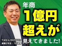 開業3年（1名）で年商1億円超の方も。1件で数千万円の大規模案件も落札できます！