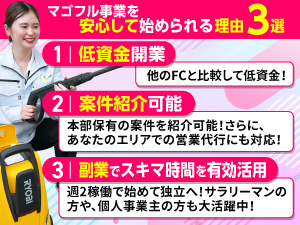 反響対応と本部案件紹介だけで定期作業案件だから毎月収入80万円以上<神奈川/1人>