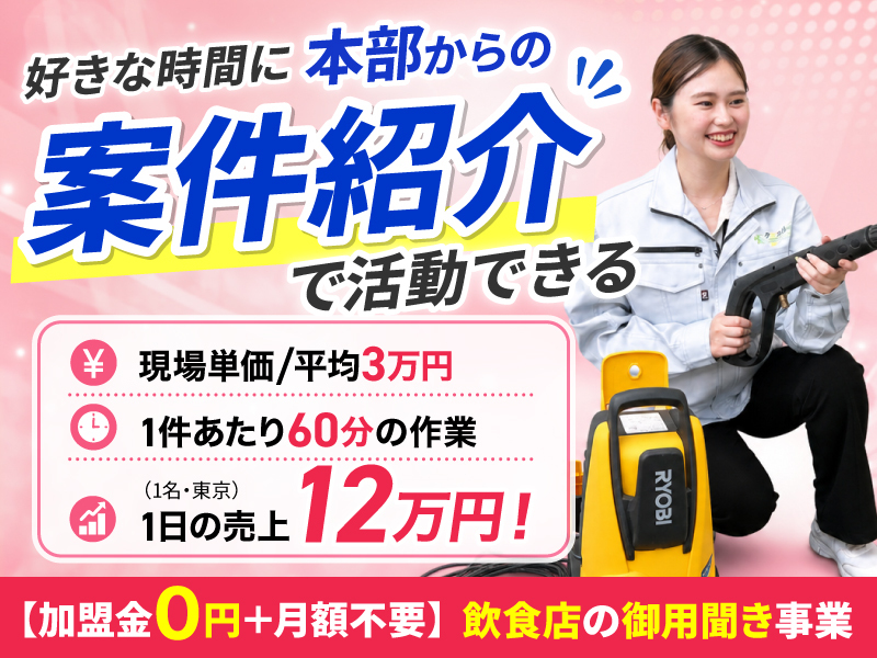 マゴフル／株式会社リールのフランチャイズ・独立開業