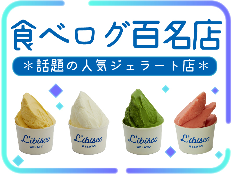 リビスコ株式会社のフランチャイズ・独立開業
