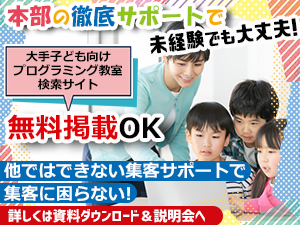 【加盟店の業務はレッスン提供だけ】実績ある徹底サポートの詳細は説明会で確認を。