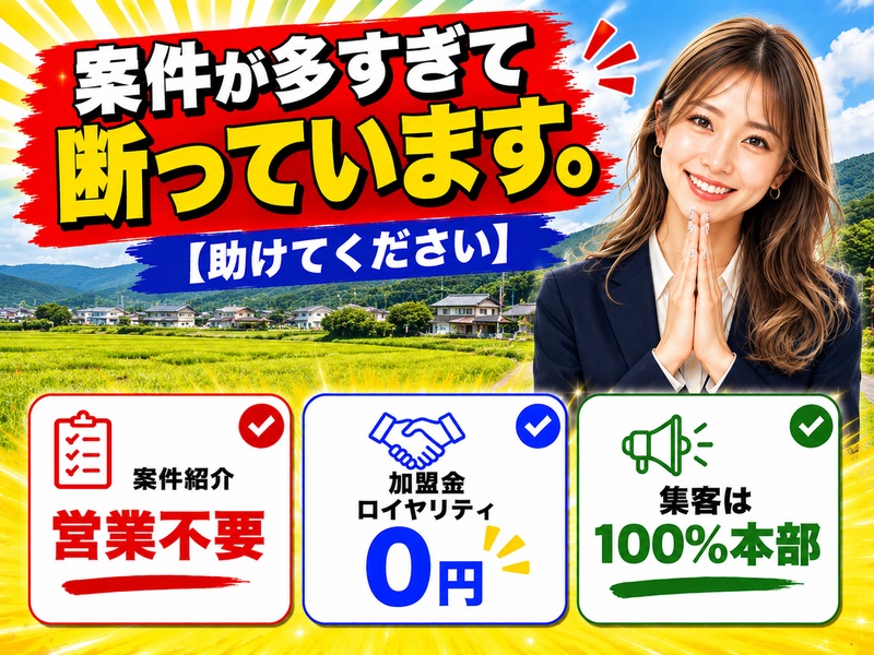 株式会社FireWorksの業務委託開業プラン