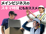 株式会社FireWorksのフランチャイズ・独立開業