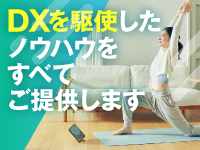 ■350名のインストラクター×100種類以上のプログラムを、まるっとご提供いたします。