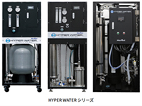 ハイパーウォーターの機材シリーズ。