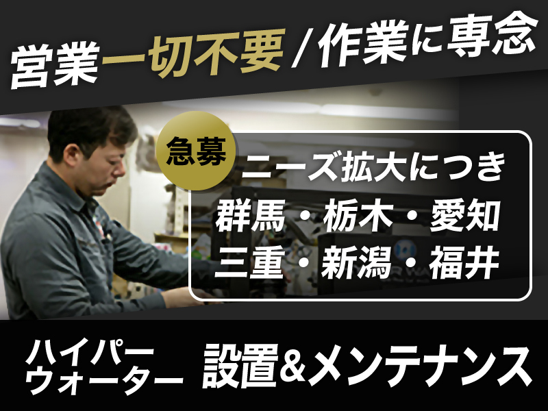ハイパーウォーター／株式会社マーフィードのフランチャイズ・独立開業