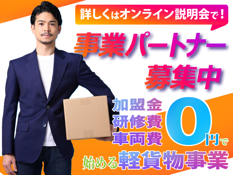 SKグループ／株式会社Stratton Univationのフランチャイズ・独立開業