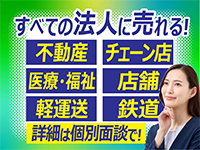 すべての法人に売れる!今すぐに事業を始めて先行者利益を!