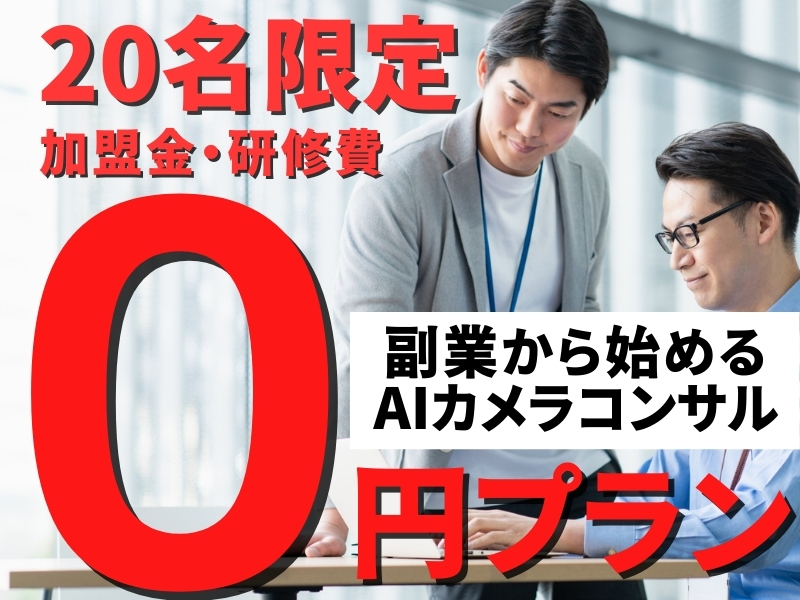 株式会社ジーライブの代理店開業プラン