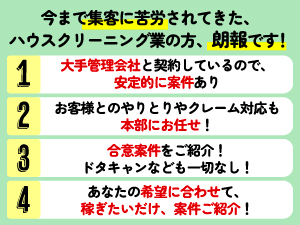 経験者、もしくは稼ぎたいやる気のある方のみ、ぜひご検討ください!【若手が活躍!】