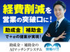 助成金・補助金のAIマッチングシステム「情報の泉」／株式会社グランドツー