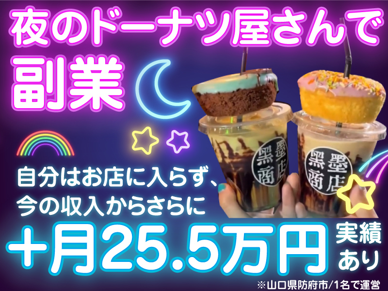 黒墨商店／株式会社KUROZUMIのフランチャイズ開業プラン