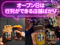 ■目的来店をターゲット！インスタ映え抜群！SNSで話題！インバウンド需要も期待大