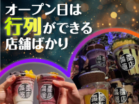 ■目的来店をターゲット！インスタ映え抜群！SNSで話題！インバウンド需要も期待大