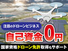 ドローン外壁調査×アルミコーティング／株式会社ジェブ