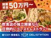 株式会社Wiaas／デリステーション