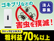自動害虫駆除機「with（ウィズ）」／株式会社ナック