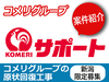株式会社コメリサポート