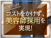 ■美容師採用は難しい?→全店舗SNSで人材採用が完結。広告費も削減でき効率的に採用