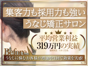 うなじのシェービングには、美容師の免許が必要です。ここが大きなビジネスチャンス。