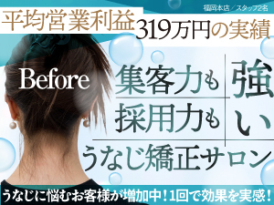 うなじのシェービングには、美容師の免許が必要です。ここが大きなビジネスチャンス。