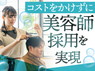 うなじ矯正専門店ミース／株式会社ミースのフランチャイズ・独立開業