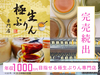 極生プリン専門店いけ田/株式会社IKESPO金沢