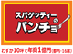 株式会社B級グルメ研究所ホールディングス/スパゲッティーのパンチョ