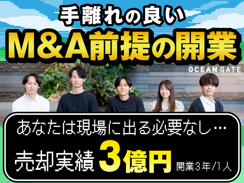 軽貨物の開業支援「M＆Aクエスト」／株式会社運送社長支援の商材&事業支援開業プラン