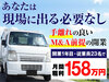 軽貨物の開業支援「M＆Aクエスト」／株式会社運送社長支援