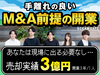 軽貨物の開業支援「M＆Aクエスト」／株式会社運送社長支援