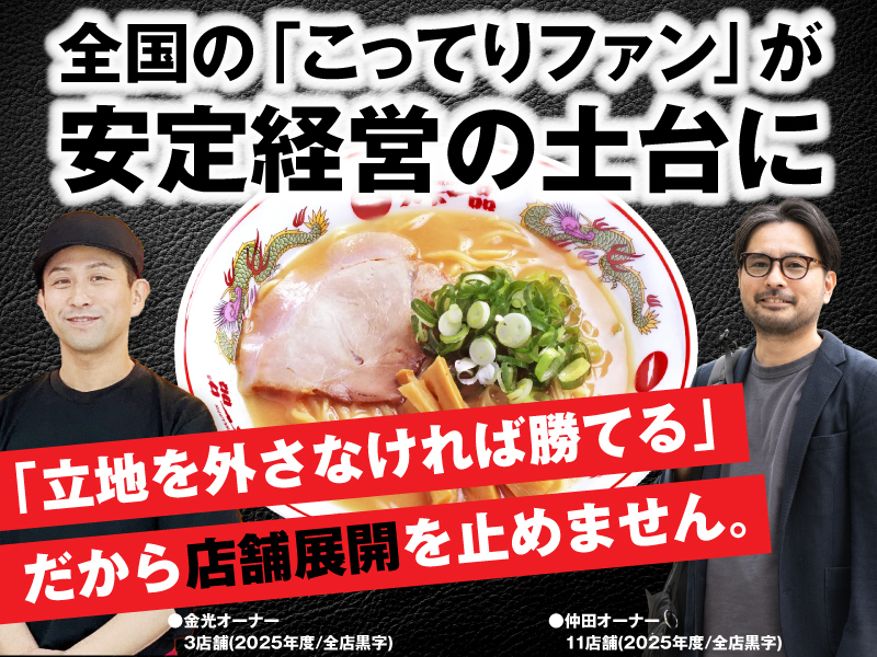 株式会社天一食品商事のフランチャイズ・独立開業