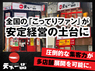 株式会社天一食品商事のフランチャイズ・独立開業