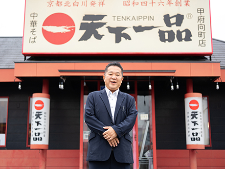 天下一品　甲府向町店／株式会社ブレインズホールディングス