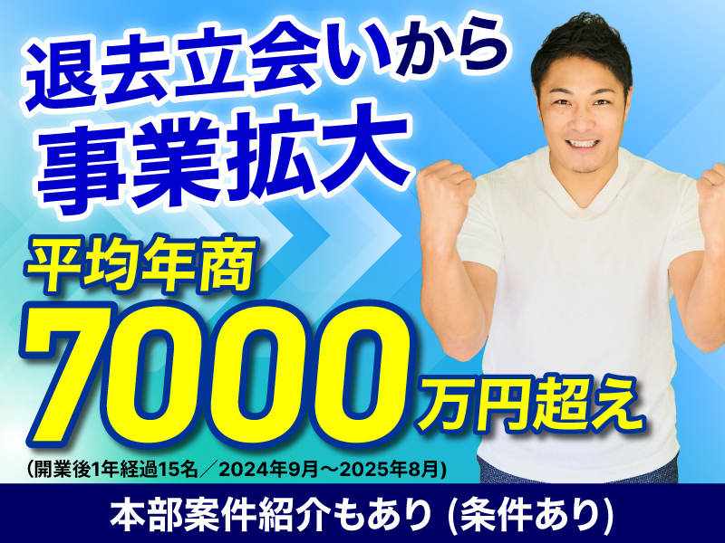 リフォーム職人株式会社のフランチャイズ開業プラン