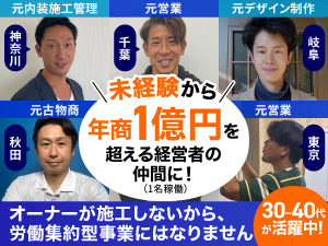 顧客開拓に不安がある方も顧客紹介サポート制度で精度の高い案件をご紹介します！