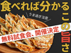 よいち餃子大王／合同会社FORT