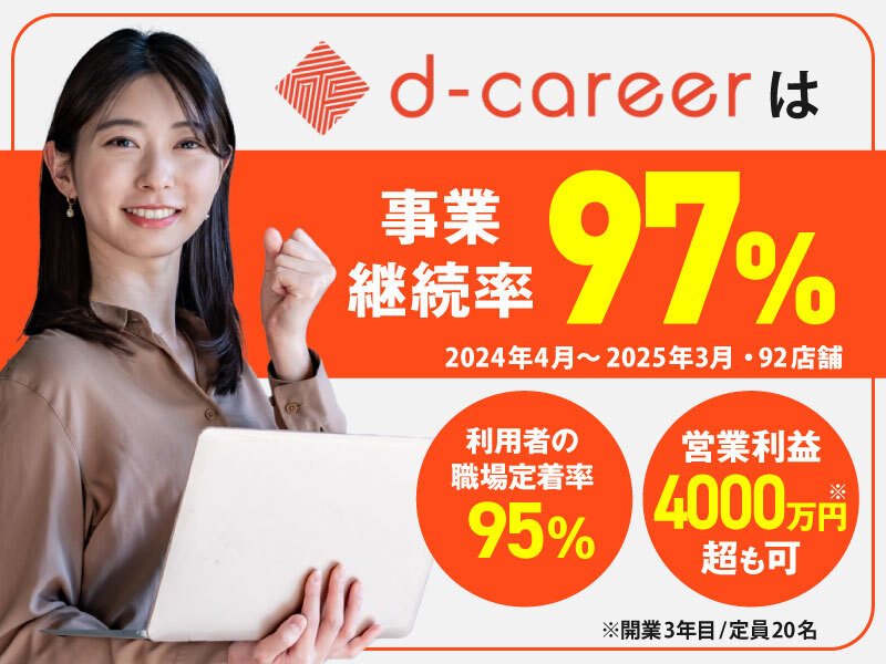 デコボコベース株式会社のフランチャイズ・独立開業