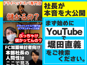 選べる《加盟金0円》or《ロイヤリティ0円》おかげさまで 日 本 最 大 級 の店舗数に!