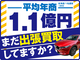 中古車買取のサニーカーズ/サニーカーズ株式会社